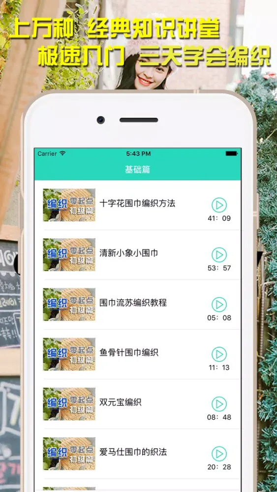 Ảnh chụp màn hình của 钩针编织入门教程-最新编织花样大全