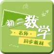 八年级数学-名师课堂教学