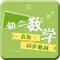 八年级数学-名师课堂教学