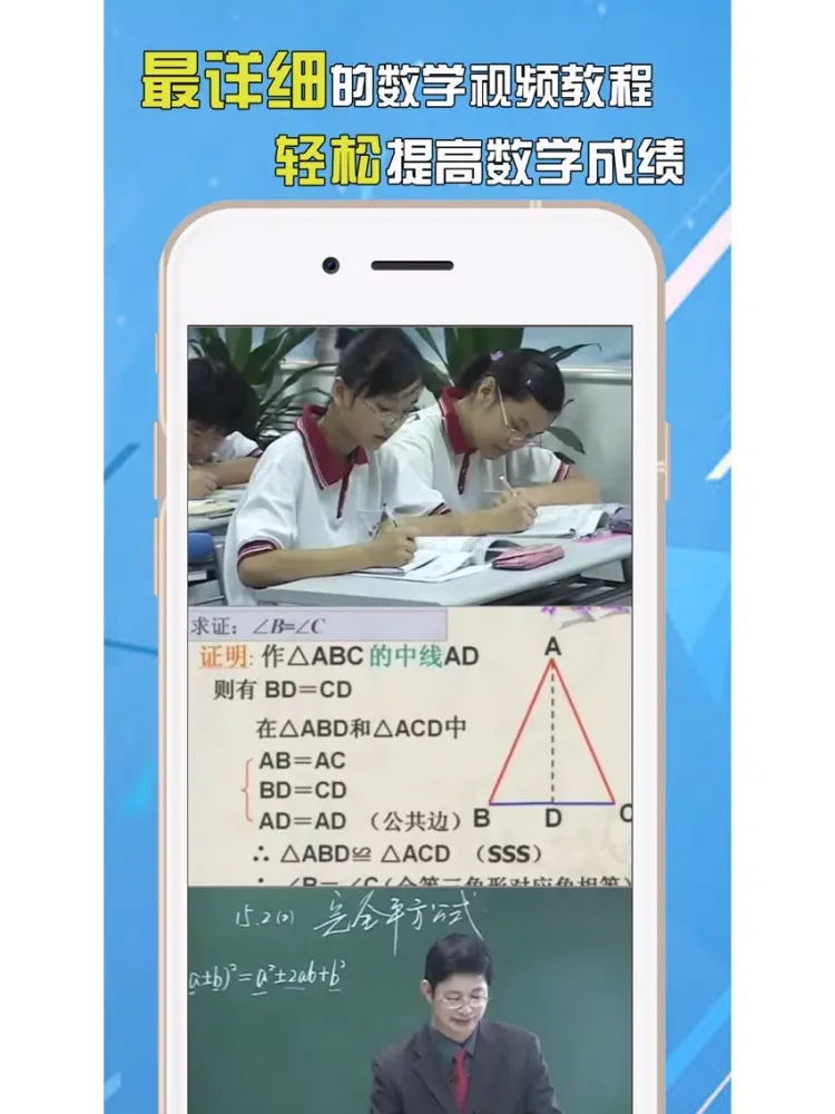 Captures d'écran de 八年级数学-名师课堂教学 iPad 