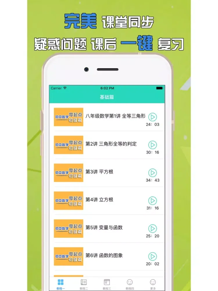 Captures d'écran de 八年级数学-名师课堂教学 iPad 