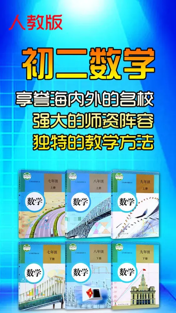 Captures d'écran de 八年级数学-名师课堂教学