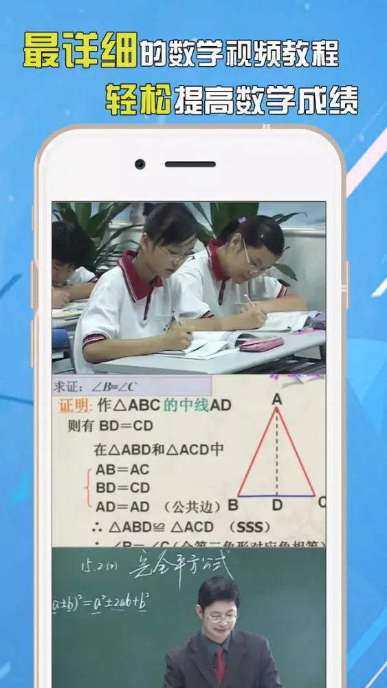 Captures d'écran de 八年级数学-名师课堂教学