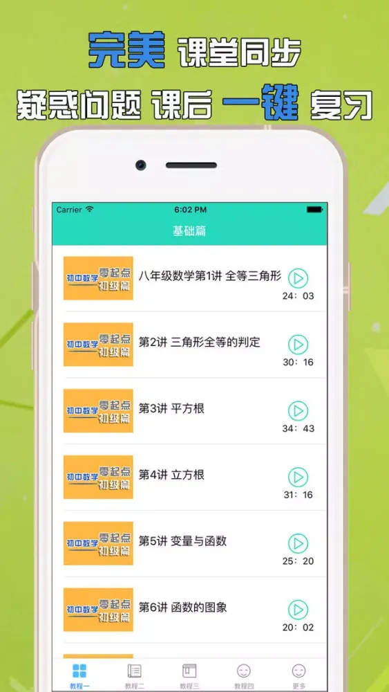 Captures d'écran de 八年级数学-名师课堂教学