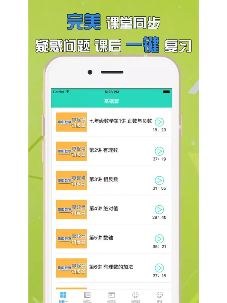 تصاویر 初一数学 iPad 