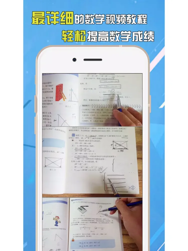 初中数学-名师课堂教学 iPad 應用截圖
