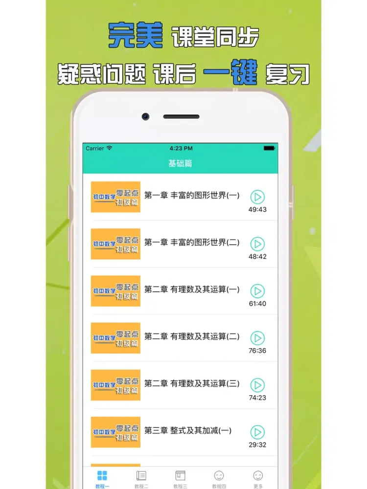 初中数学-名师课堂教学 iPad 應用截圖