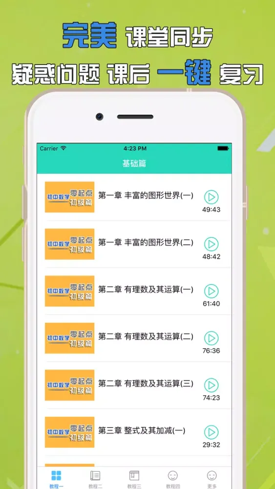 初中数学-名师课堂教学應用截圖
