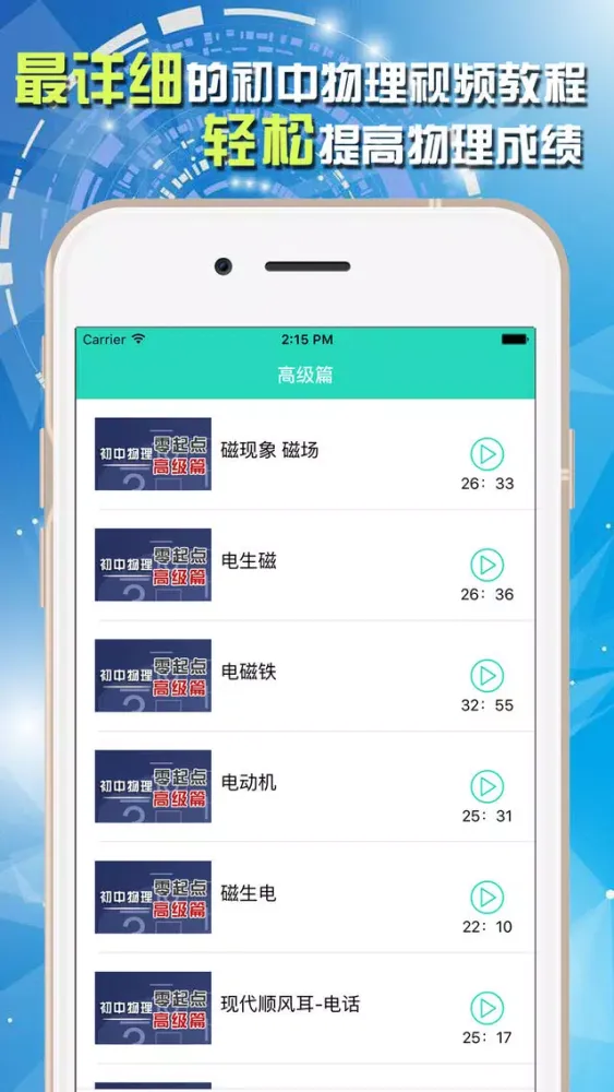 初中物理- 名师课堂知识要点提分宝典 Screenshots