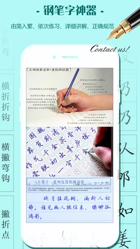 Capturas de tela do 钢笔字专业版-硬笔书法练字写字临帖必备