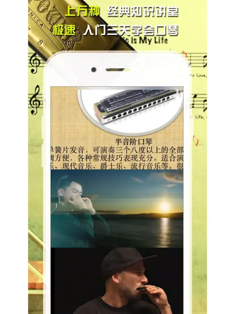 تصاویر 口琴达人-口琴吹奏技法快速入门 iPad 