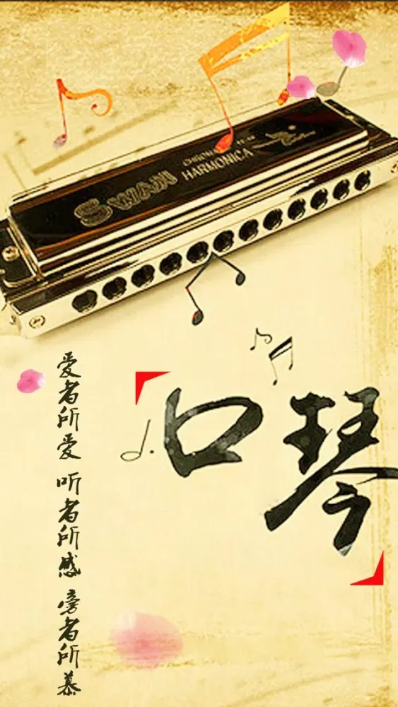تصاویر 口琴达人-口琴吹奏技法快速入门