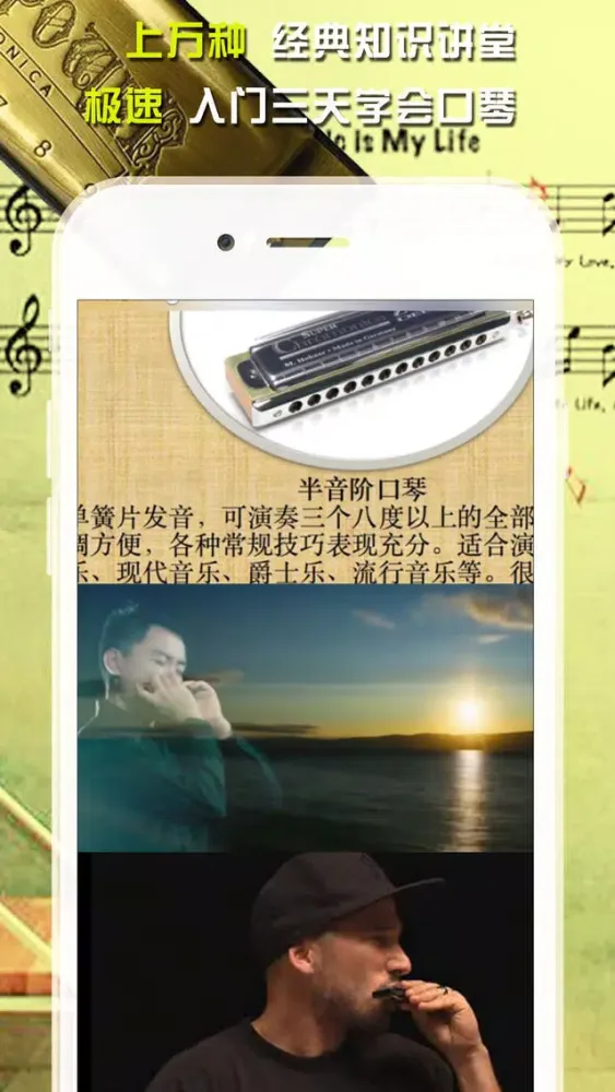 تصاویر 口琴达人-口琴吹奏技法快速入门