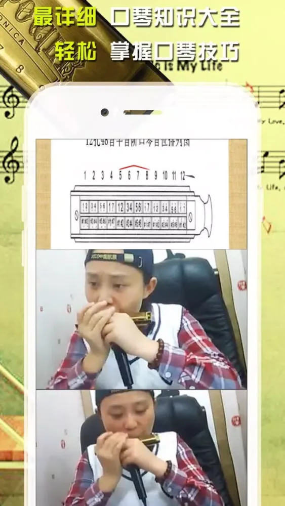تصاویر 口琴达人-口琴吹奏技法快速入门