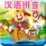 汉语拼音-字母发音声调启蒙教学课程