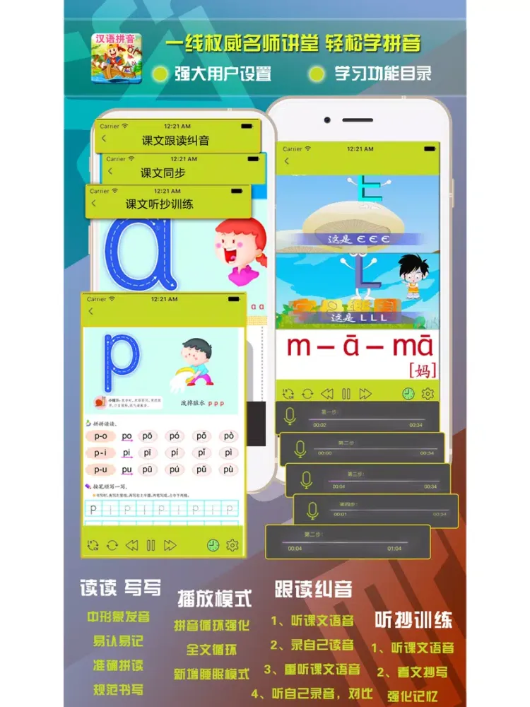 汉语拼音-字母发音声调启蒙教学课程 iPad  سکرین شاٹس