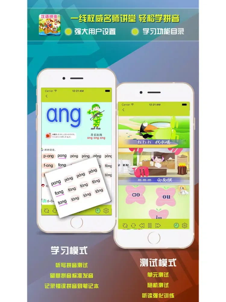 汉语拼音-字母发音声调启蒙教学课程 iPad  سکرین شاٹس