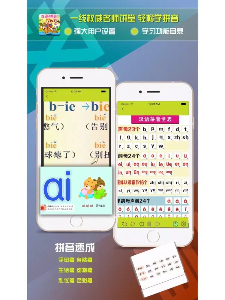 汉语拼音-字母发音声调启蒙教学课程 iPad  سکرین شاٹس