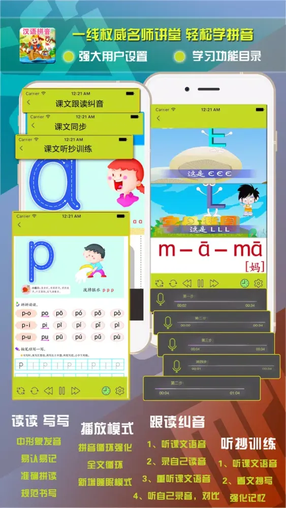 汉语拼音-字母发音声调启蒙教学课程 سکرین شاٹس
