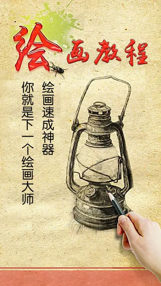 绘画-画画教程應用截圖