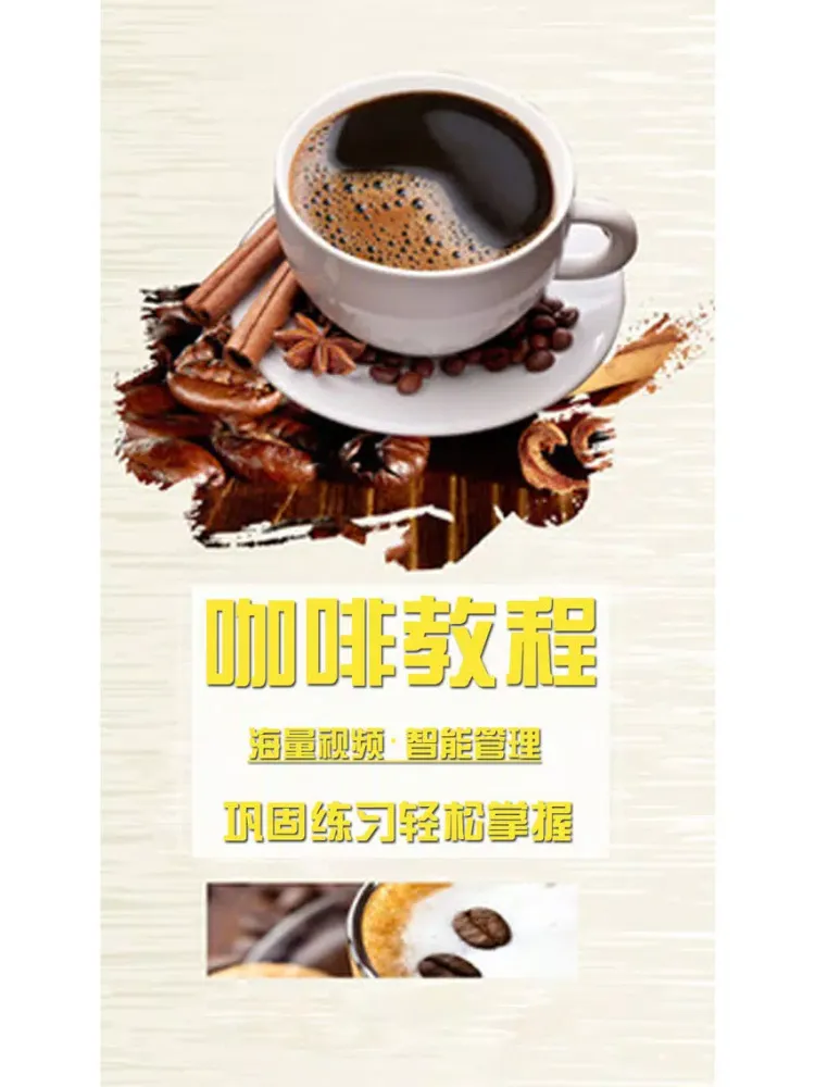 咖啡知识品鉴百科-咖啡品种，品味与拉花制作大全 iPad  سکرین شاٹس