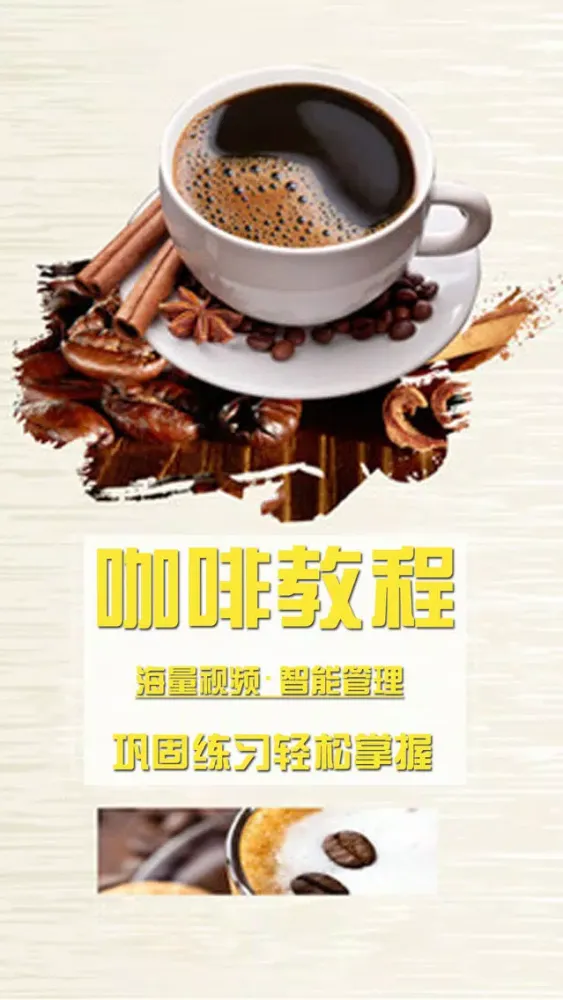 咖啡知识品鉴百科-咖啡品种，品味与拉花制作大全 سکرین شاٹس