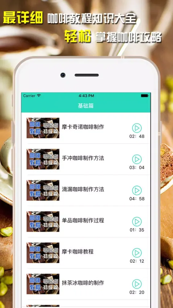 咖啡知识品鉴百科-咖啡品种，品味与拉花制作大全 سکرین شاٹس