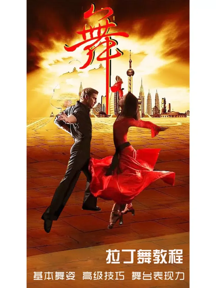 تصاویر 轻松学拉丁舞蹈-学习专业拉丁舞视频教程 iPad 