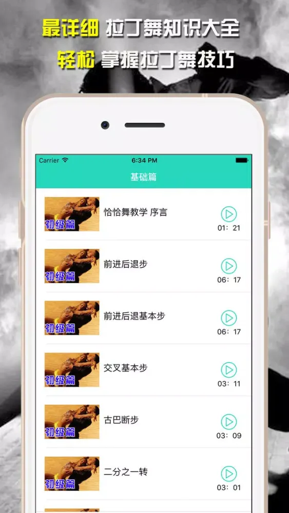 تصاویر 轻松学拉丁舞蹈-学习专业拉丁舞视频教程