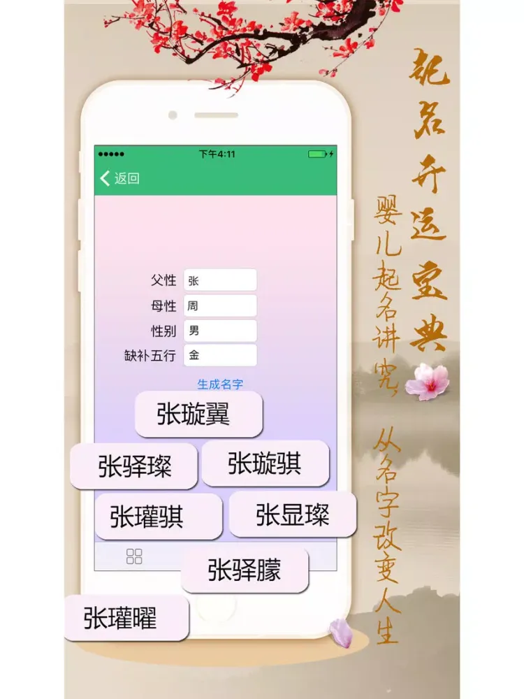 صور 周易起名测名签名专业版 iPad 
