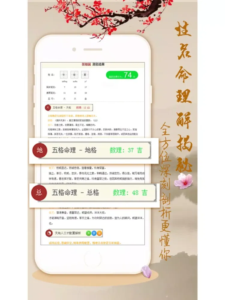 صور 周易起名测名签名专业版 iPad 