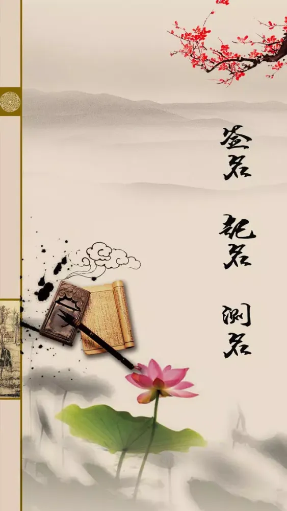 صور 周易起名测名签名专业版