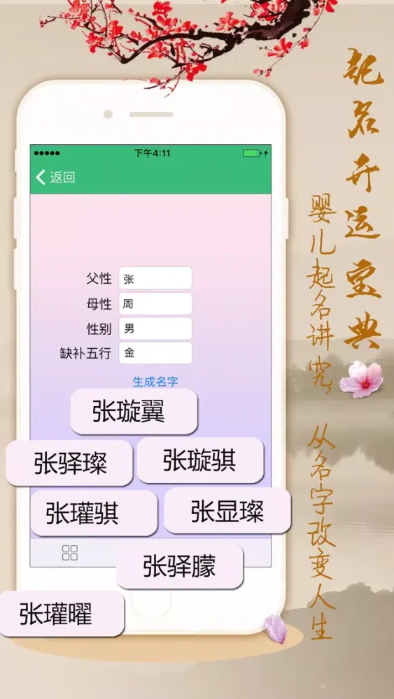 صور 周易起名测名签名专业版