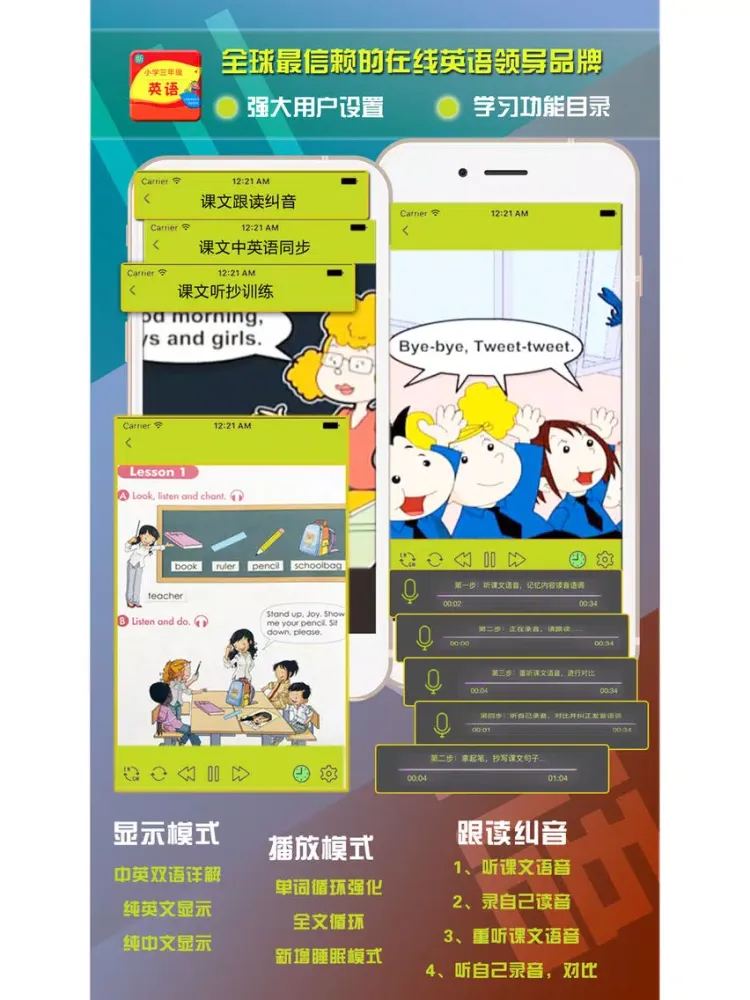 Captures d'écran de 小学三年级英语-人教版课本同步有声教材 iPad 