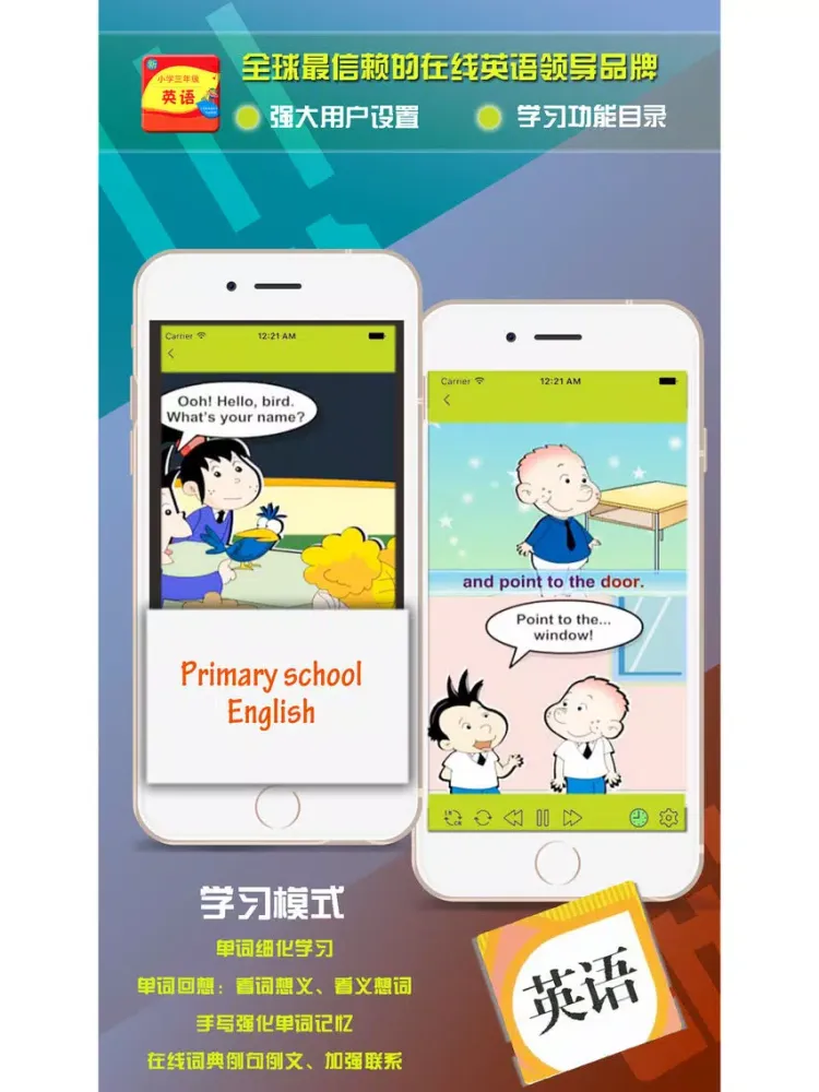 Captures d'écran de 小学三年级英语-人教版课本同步有声教材 iPad 