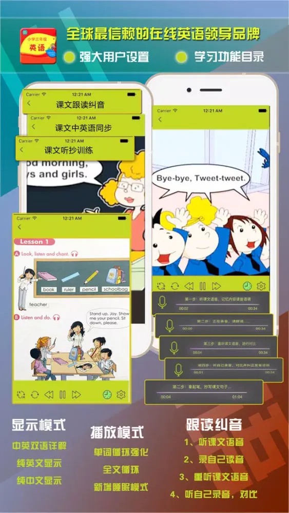 Captures d'écran de 小学三年级英语-人教版课本同步有声教材