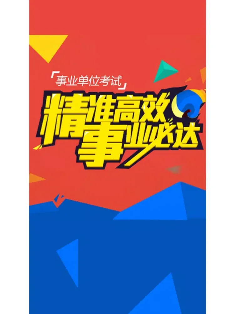 事业单位考试必备-最新最全题库视频教程 iPad 应用截图