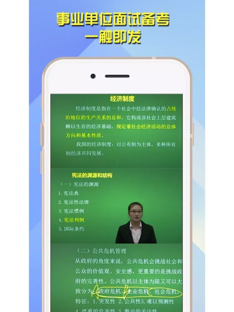 事业单位考试必备-最新最全题库视频教程 iPad 应用截图