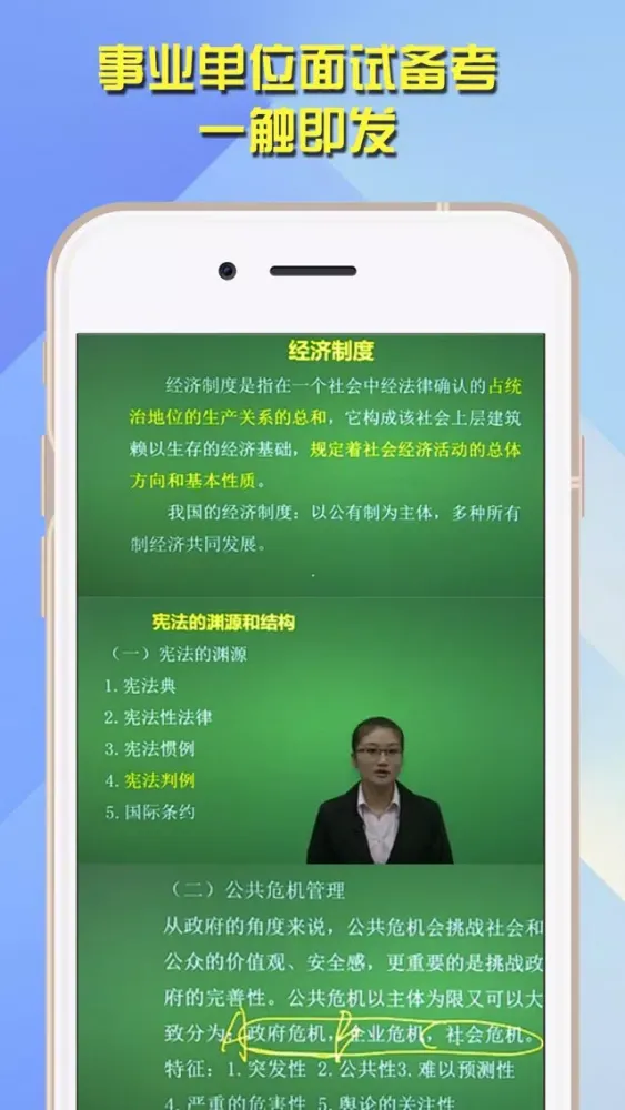 事业单位考试必备-最新最全题库视频教程应用截图