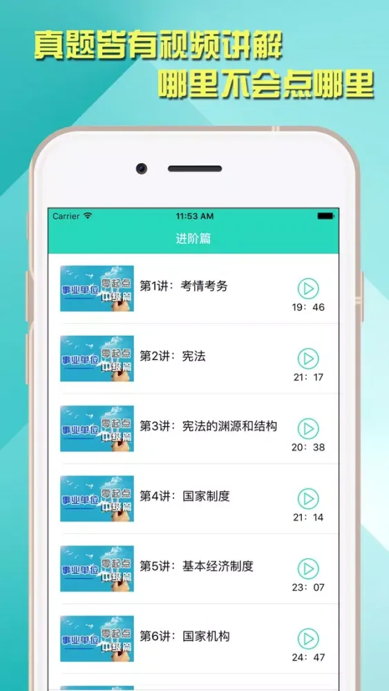 事业单位考试必备-最新最全题库视频教程应用截图