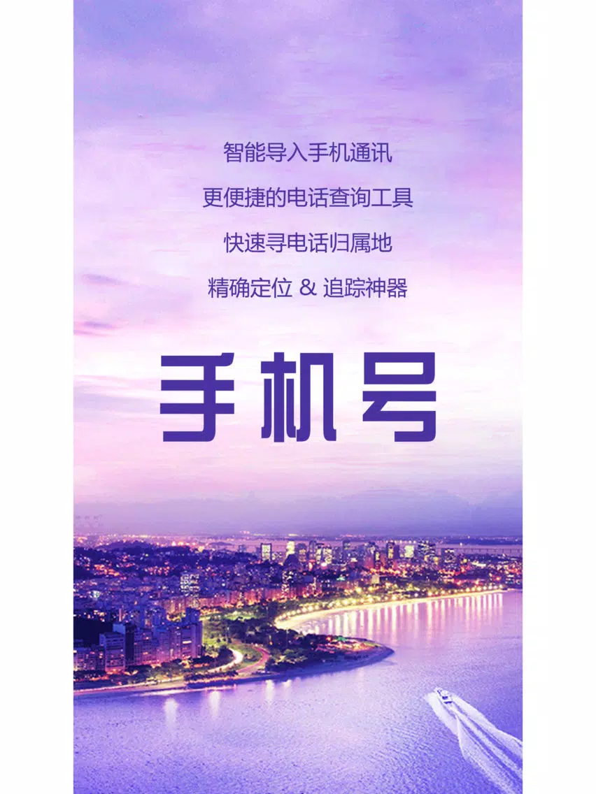 手机号码查询专业版-电话归属地查询 iPad 应用截图