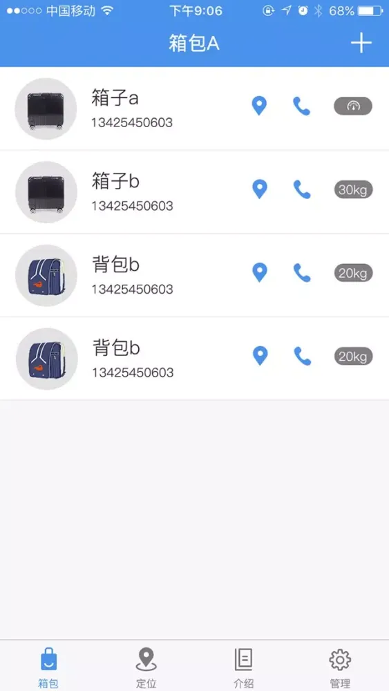 定位箱包 স্ক্রিনশট