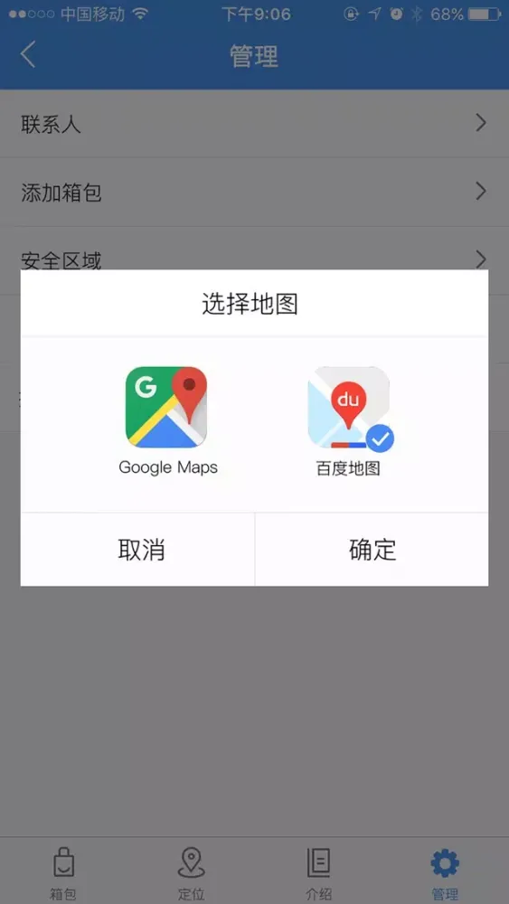 定位箱包 স্ক্রিনশট