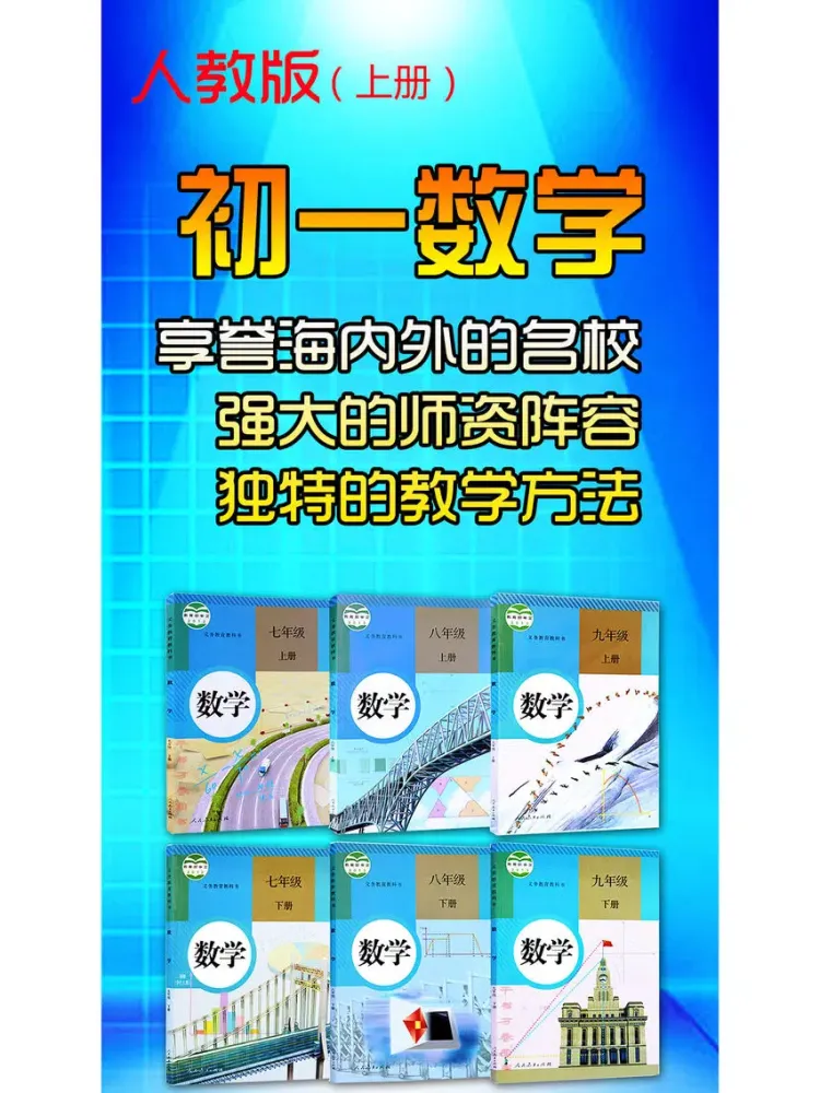 تصاویر 初一数学上册教程 iPad 