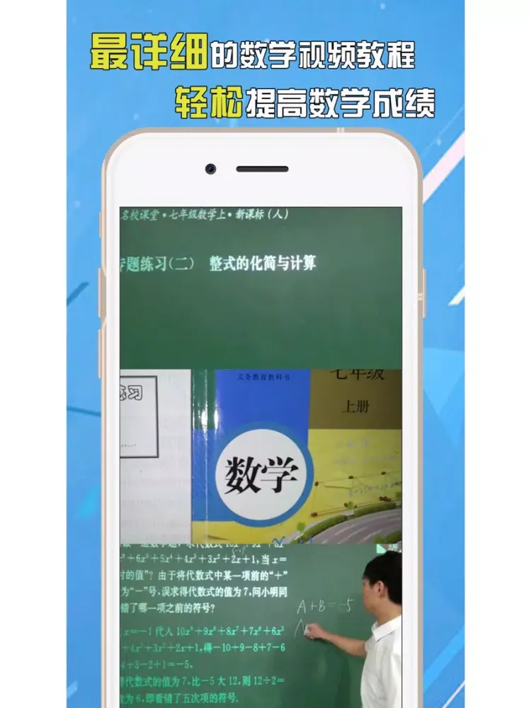 تصاویر 初一数学上册教程 iPad 