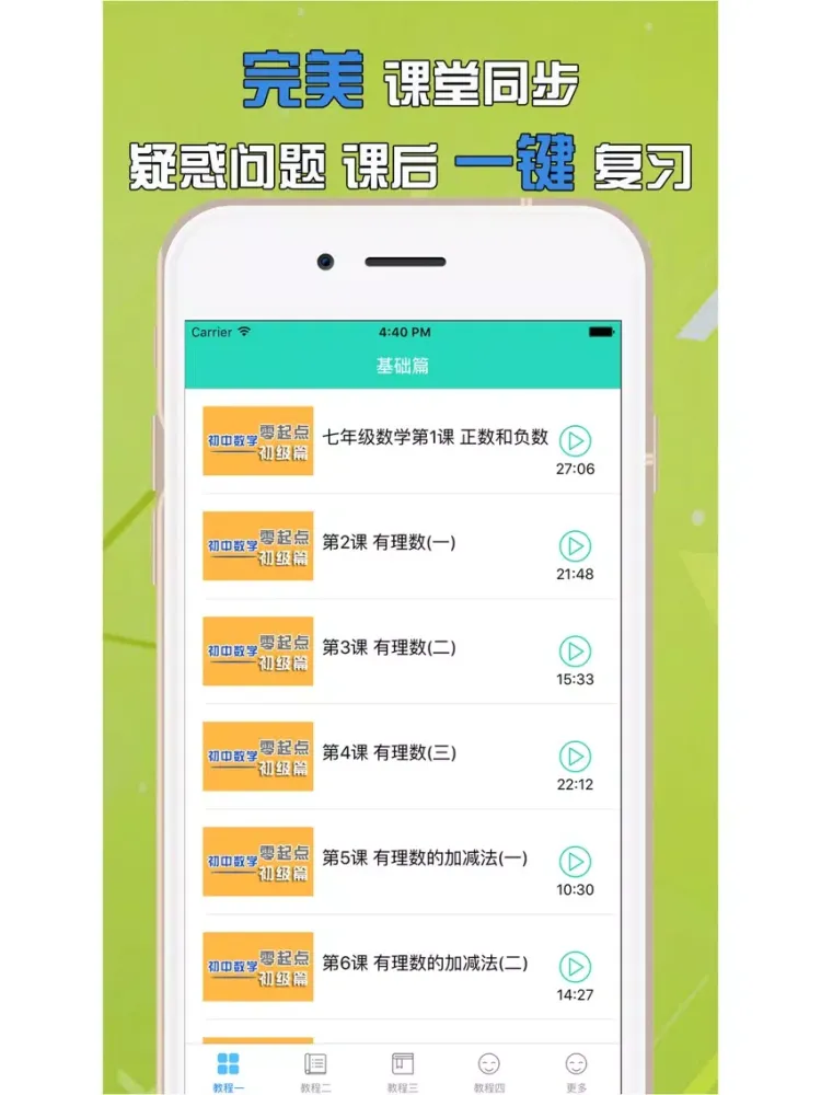 تصاویر 初一数学上册教程 iPad 