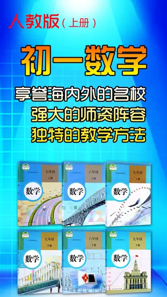 تصاویر 初一数学上册教程
