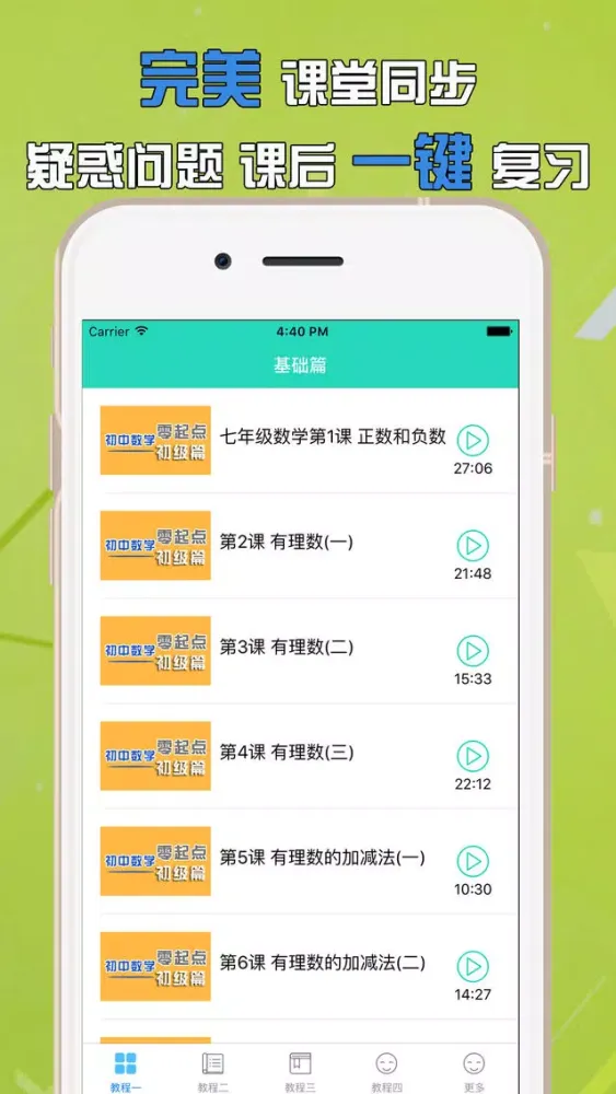 تصاویر 初一数学上册教程