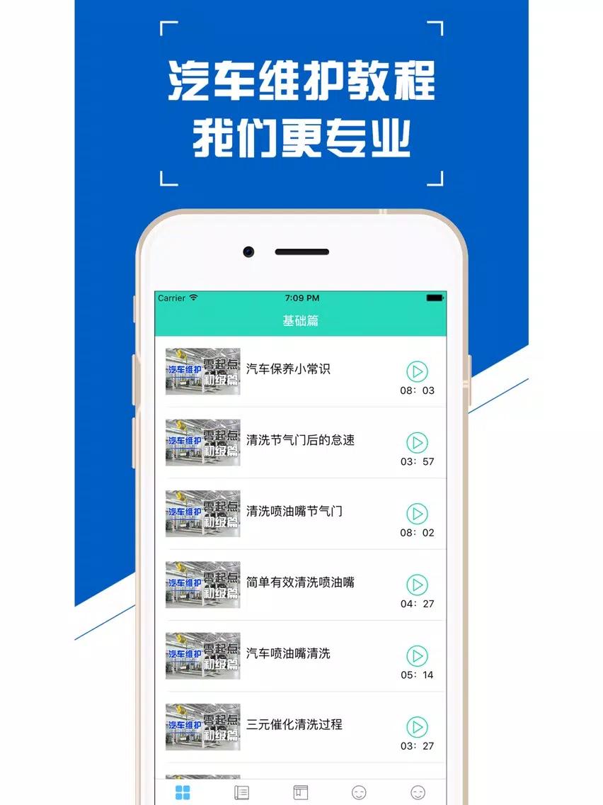 تصاویر 汽车保养助手-专业技师解答汽车维修故障 iPad 