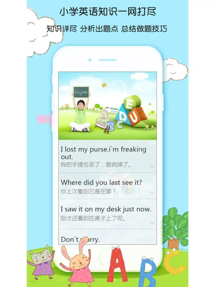 小学英语考试100分-英语单词•口语•听力乐无忧 iPad  Ekran Görüntüleri